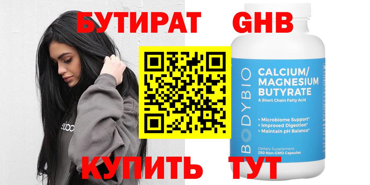 БУТИРАТ бутик Назарово