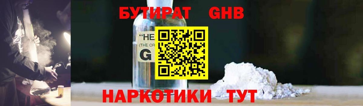 Назарово  БУТИРАТ 99%  Вход с VPN 