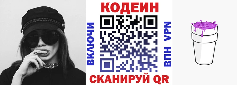 Кодеин Purple Drank  darknet официальный сайт  Назарово 