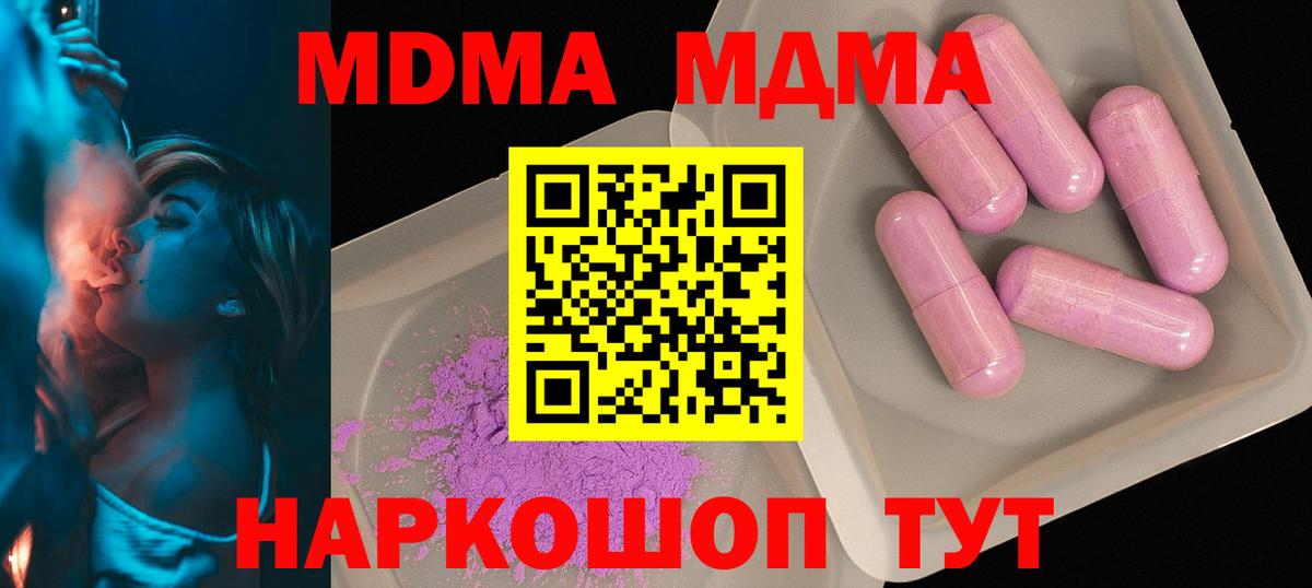 МДМА кристаллы  Вход с VPN  Назарово 