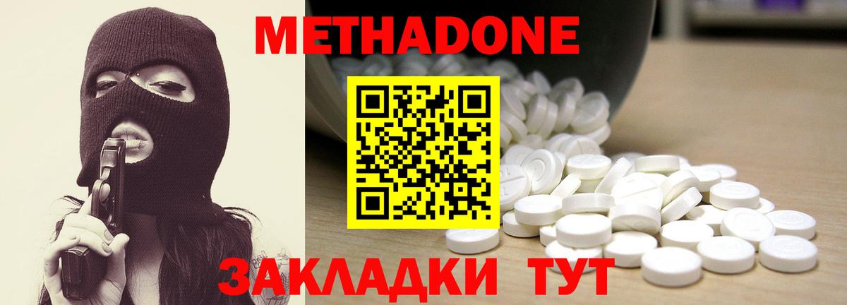 Метадон methadone Назарово